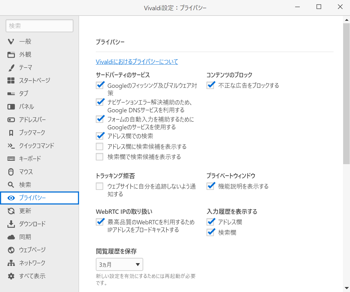 プライバシー設定